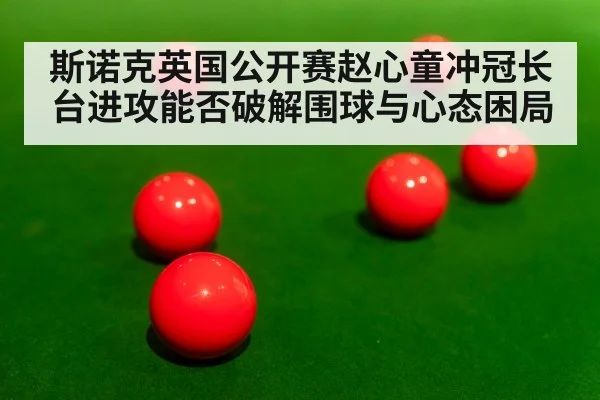 snooker table red balls close up